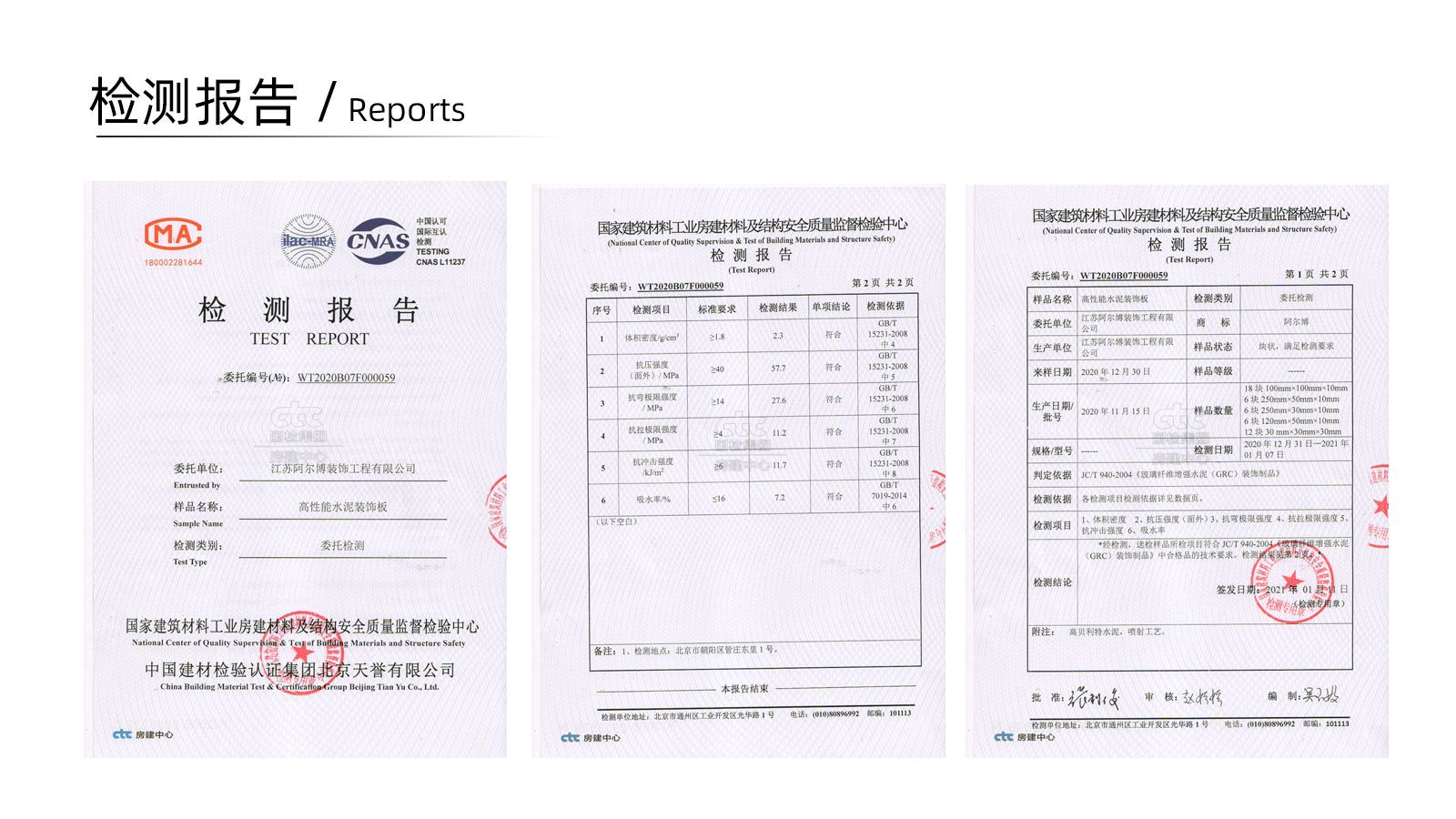 阿爾博裝飾檢測報告